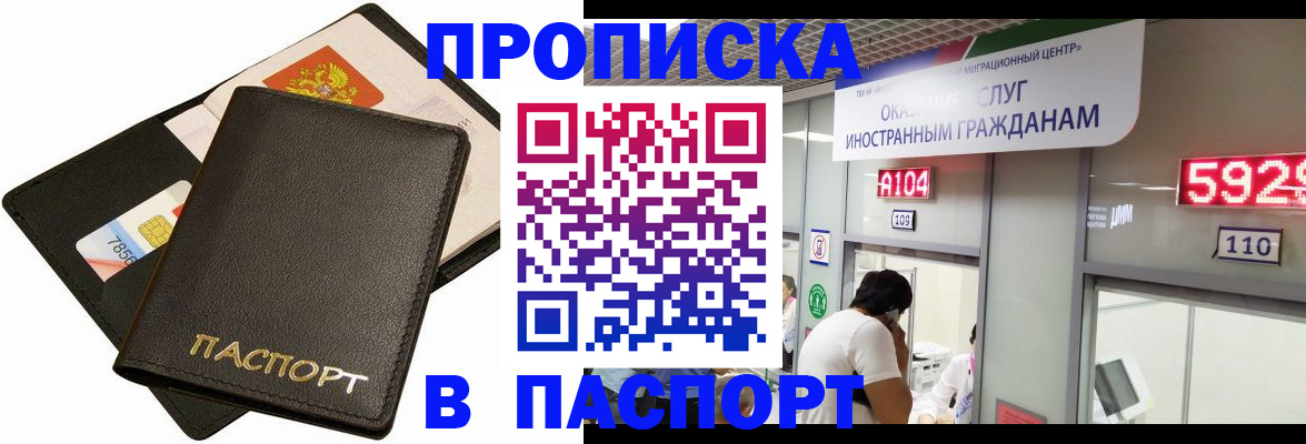 прописка штамп в Лениногорске