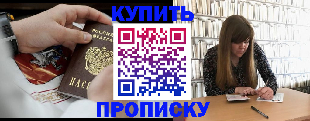 временная регистрация для школы в Лениногорске