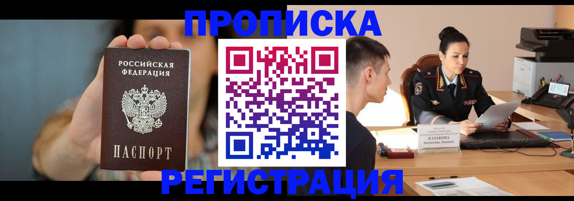 прописка регистрация в Лениногорске