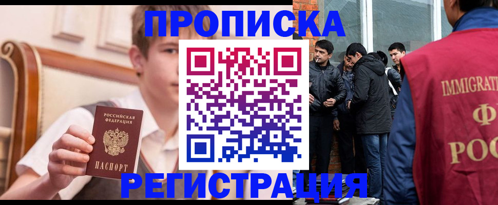 временная регистрация в квартире в Лениногорске