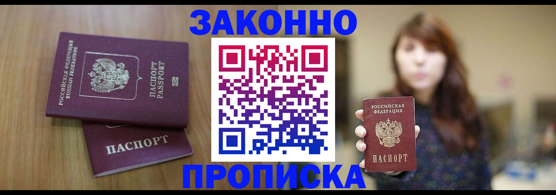 временная регистрация для всех в Лениногорске