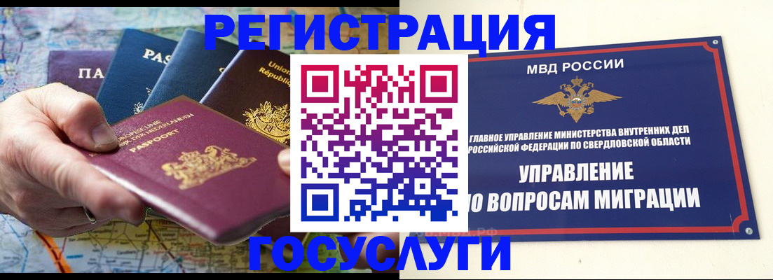 прописка иностранных граждан в Лениногорске
