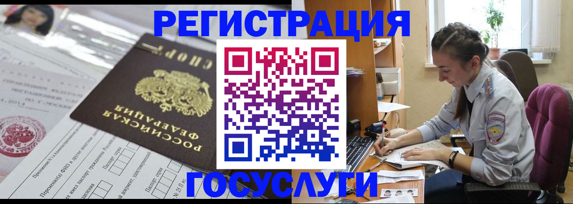 прописка иностранных граждан в Лениногорске